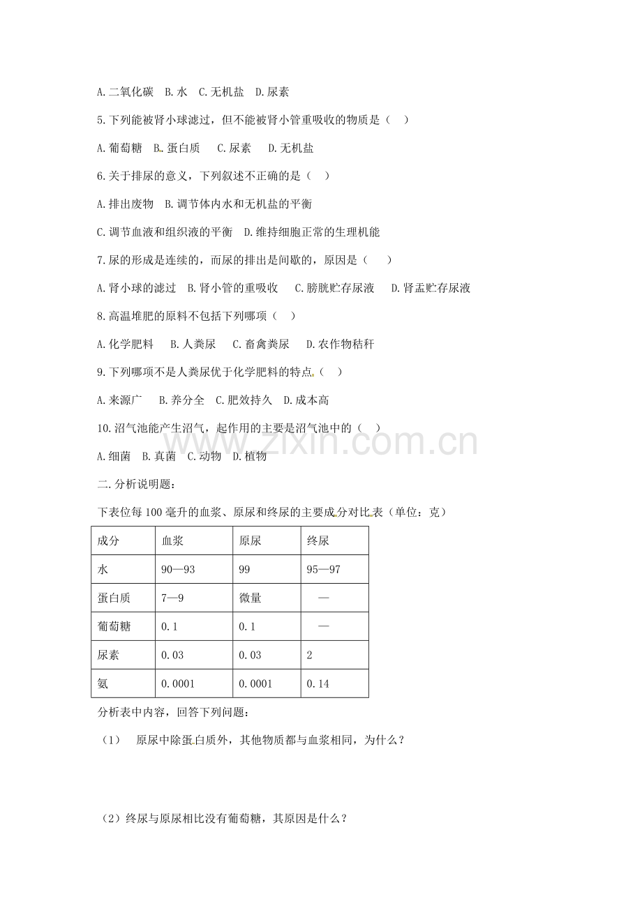 七年级生物下册 5.1《人体内废物的排出》教案 新人教版.doc_第3页