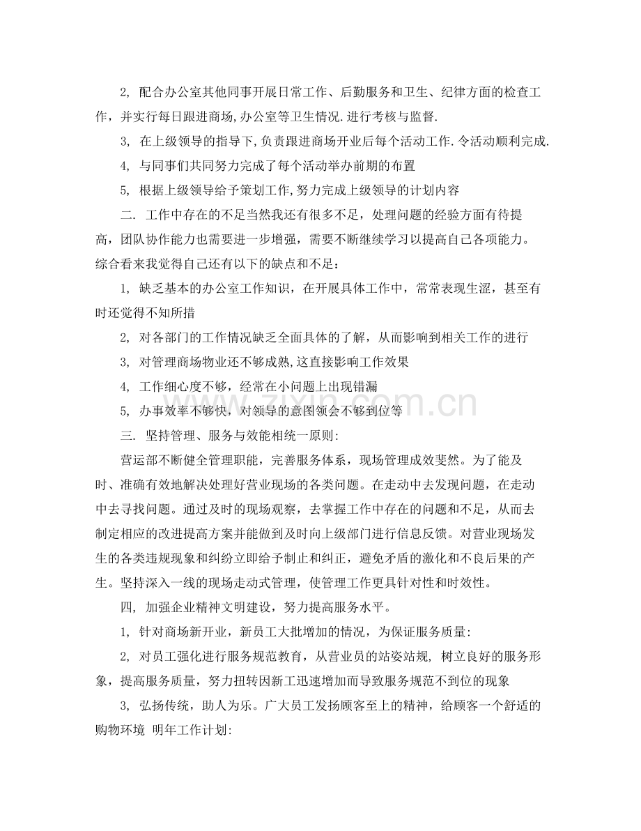 商场营业员的工作总结 .docx_第3页