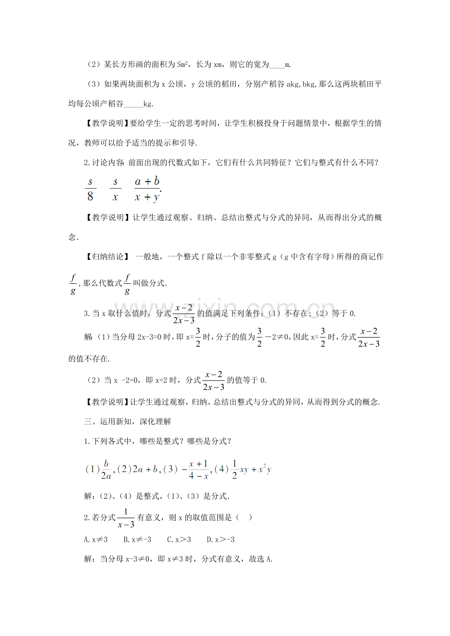 八年级数学上册 第1章 分式1.1 分式第1课时 分式的概念教案（新版）湘教版-（新版）湘教版初中八年级上册数学教案.doc_第2页