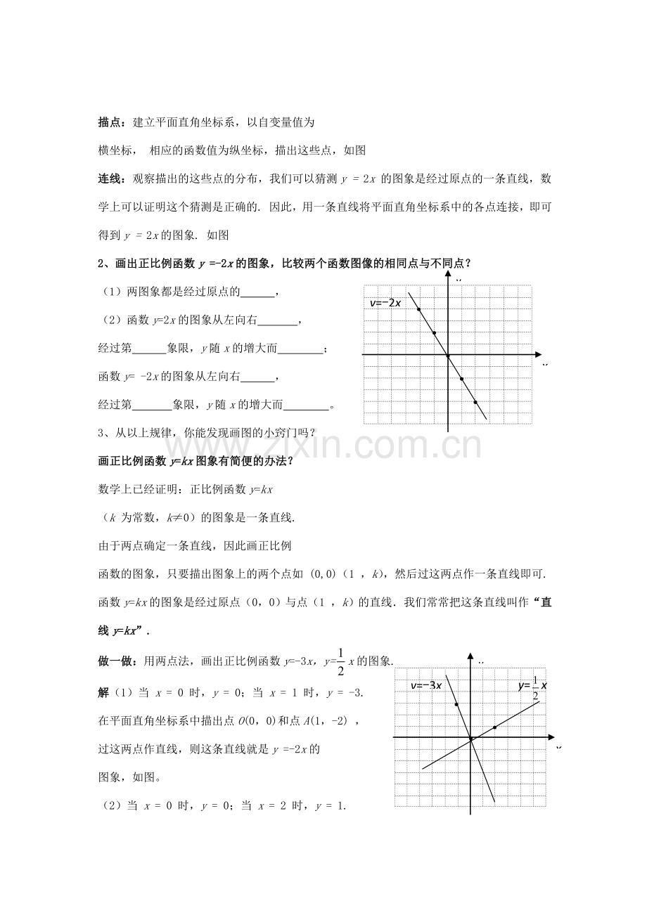 八年级数学下册 4.3.1《一次函数的图象（一）》教案 （新版）湘教版-（新版）湘教版初中八年级下册数学教案.doc_第2页