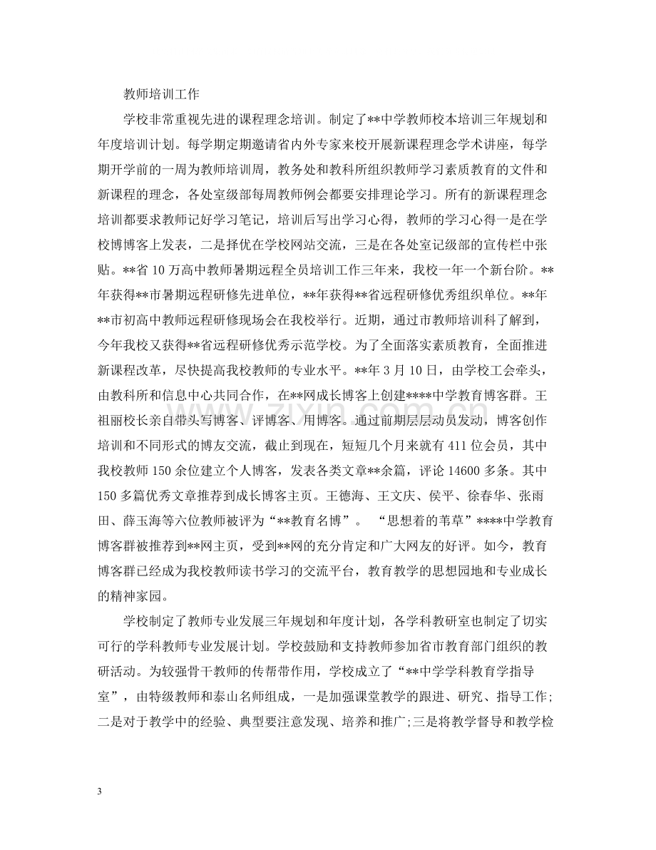 体育教师个人培训总结.docx_第3页