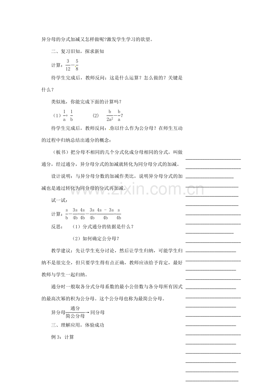 浙江省温州市瓯海区实验中学七年级数学下册 7.3分式的加减（2）教案.doc_第2页