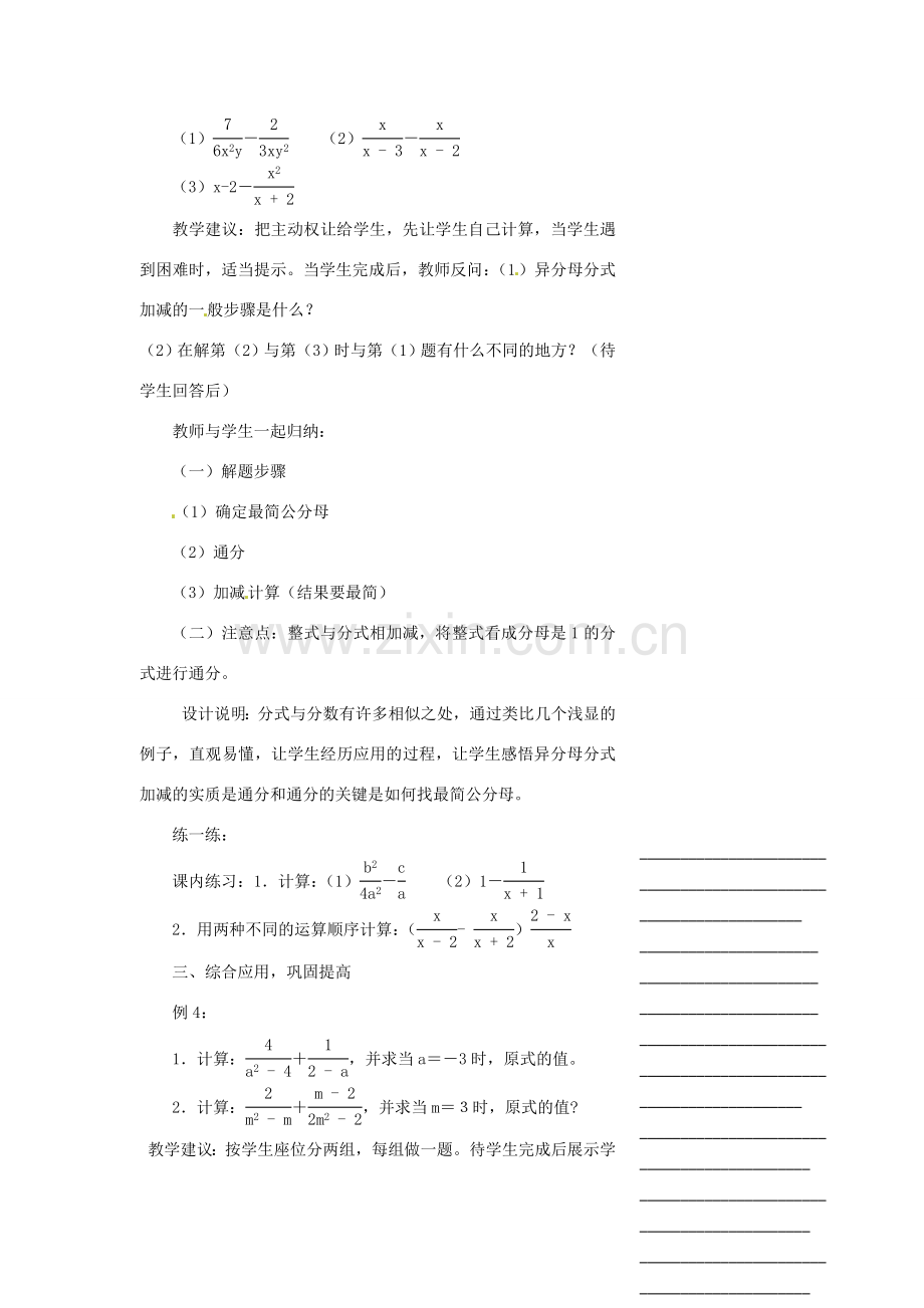 浙江省温州市瓯海区实验中学七年级数学下册 7.3分式的加减（2）教案.doc_第3页