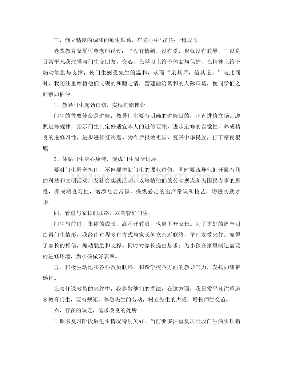 2021年初一班主任年终参考总结.docx_第2页