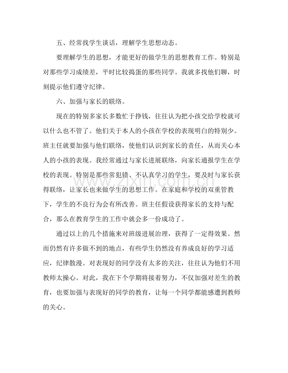 2021年初中班级工作参考总结_0.docx_第3页