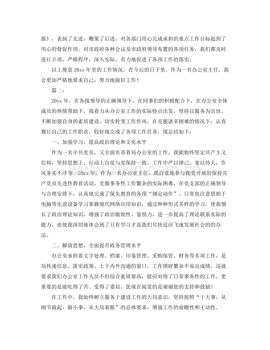 办公室行政部门个人年度工作总结 .docx_第3页