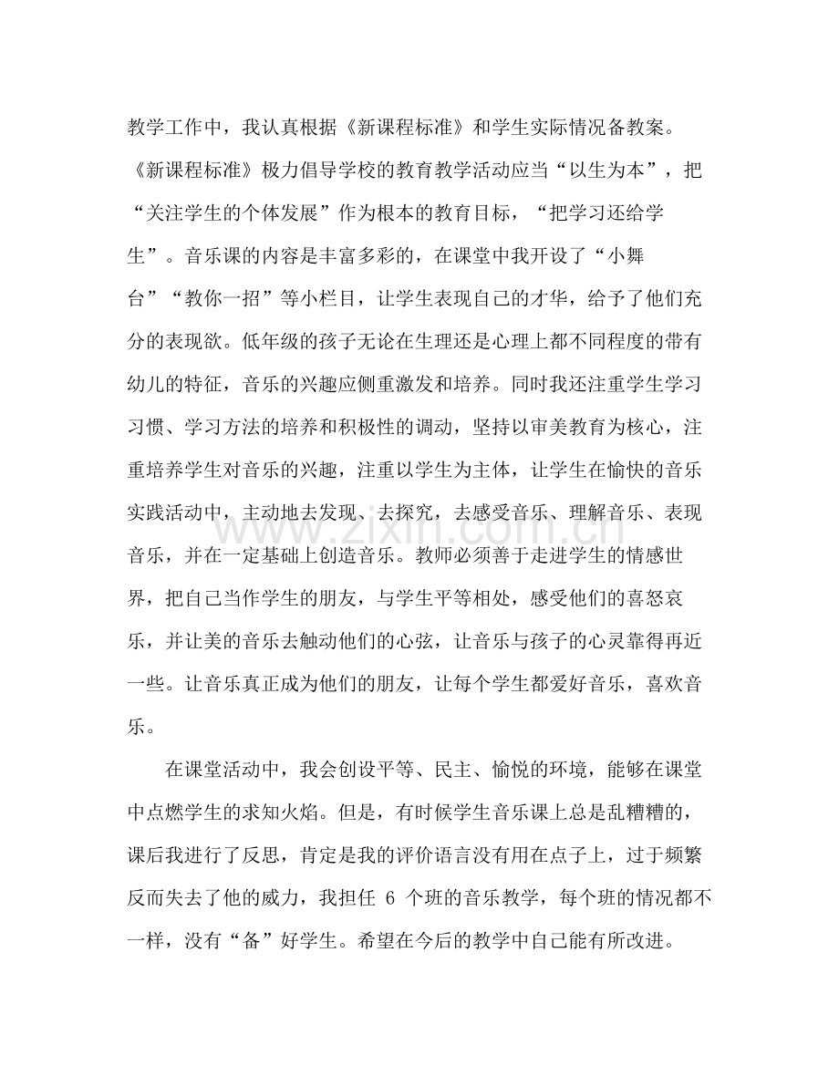 小学音乐教师年度考核个人总结 .docx_第2页