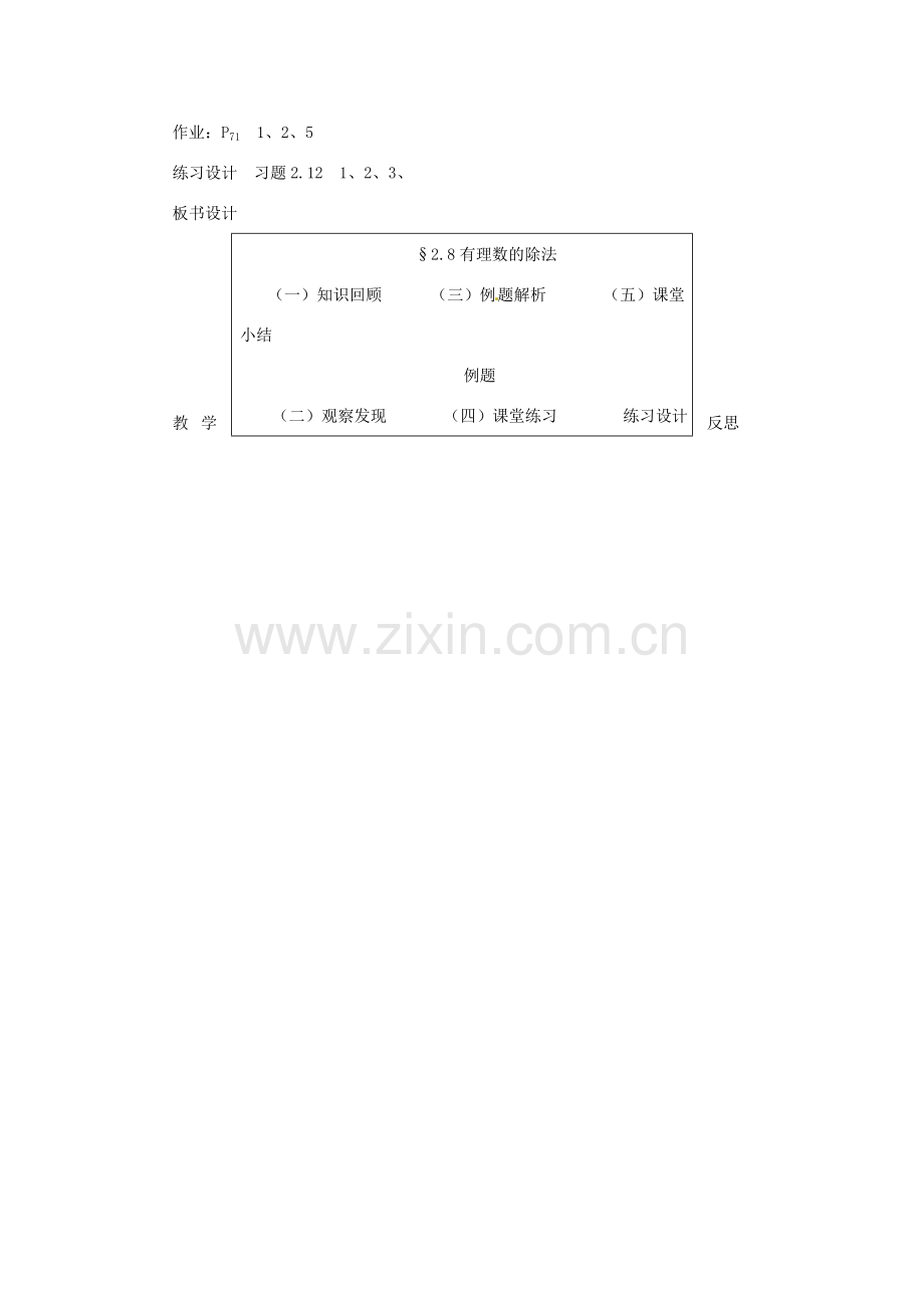 新疆石河子市第八中学七年级数学上册《2.8 有理数的除法》教案 （新版）北师大版.doc_第3页