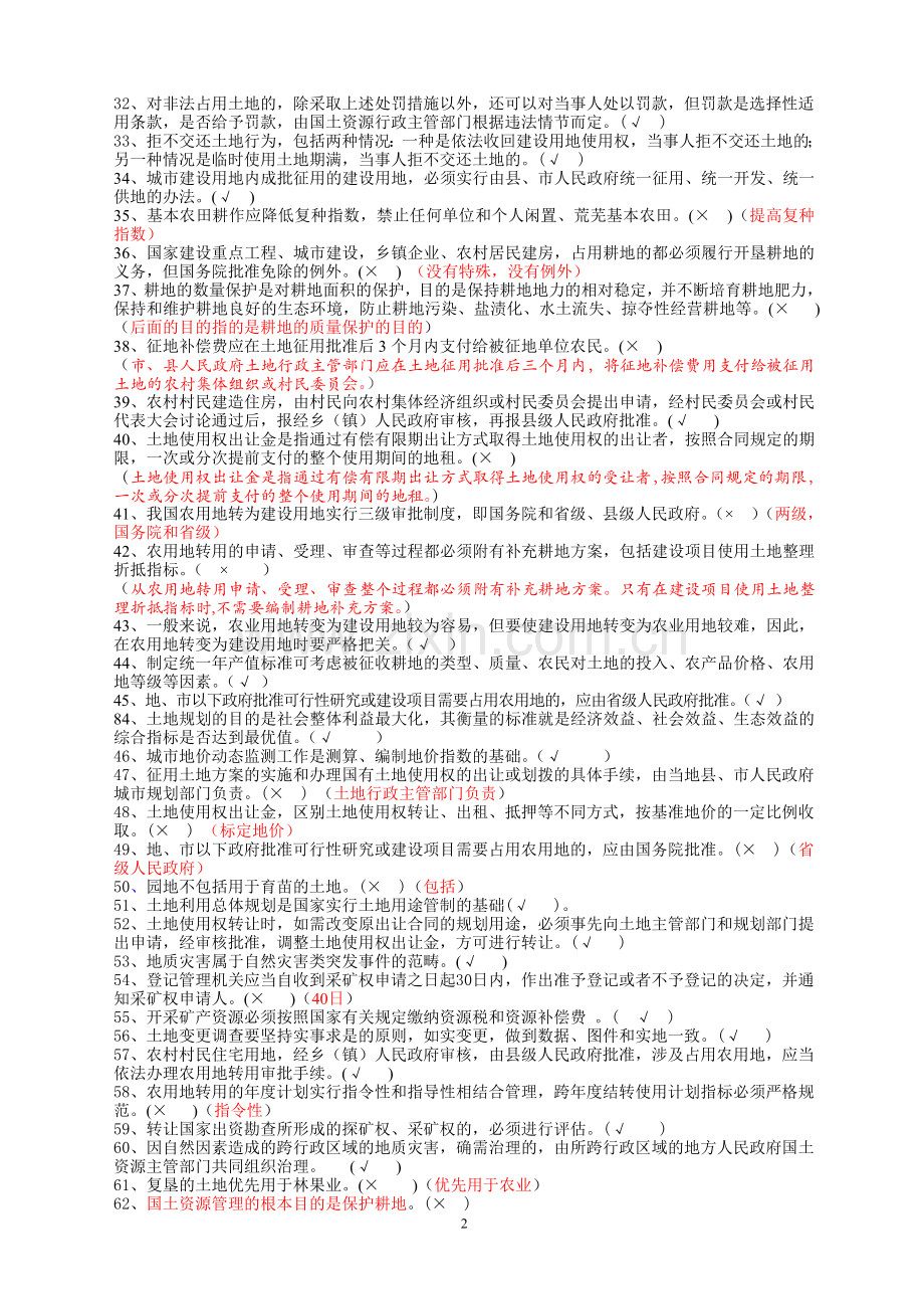 国土法律法规知识题(知识抢答赛题库).doc_第2页