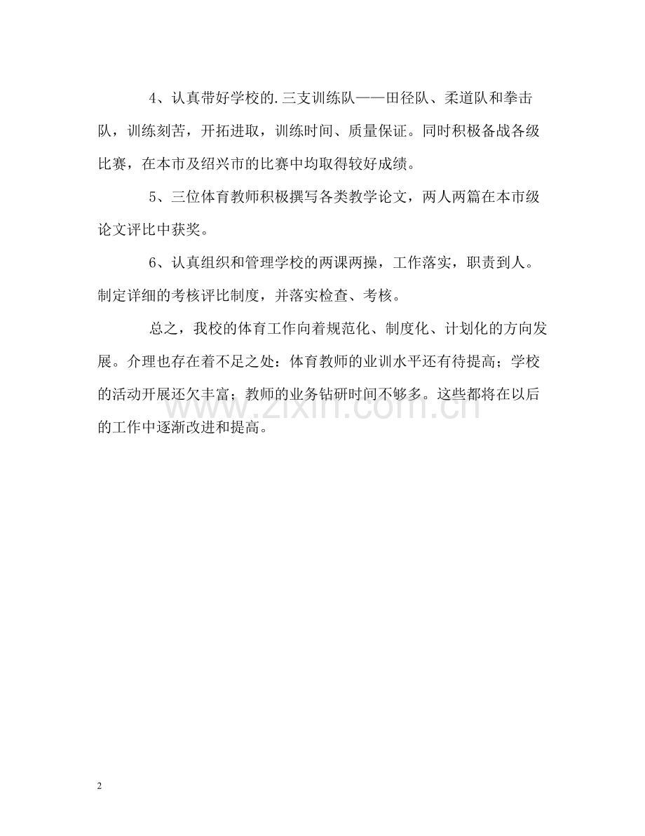 体育教学实习的自我总结.docx_第2页