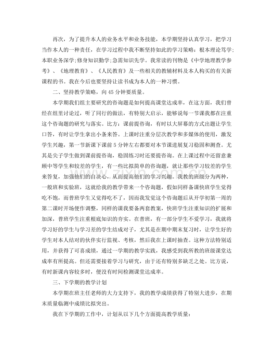 2021年度工作参考总结高中地理教师年度考核个人参考总结范例.docx_第2页