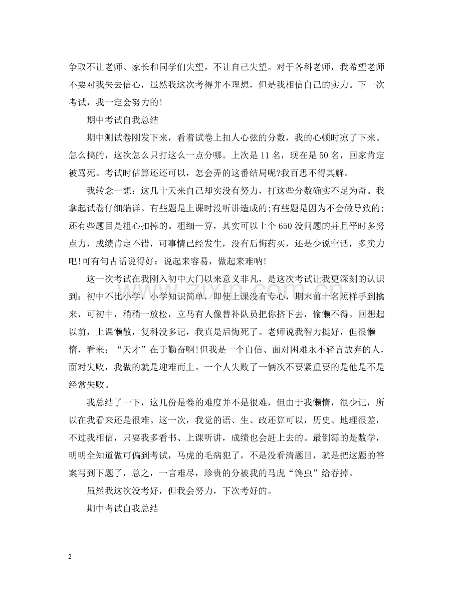 期中考试自我总结.docx_第2页