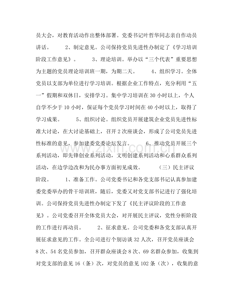 保持党员先进性教育活动全面总结.docx_第2页