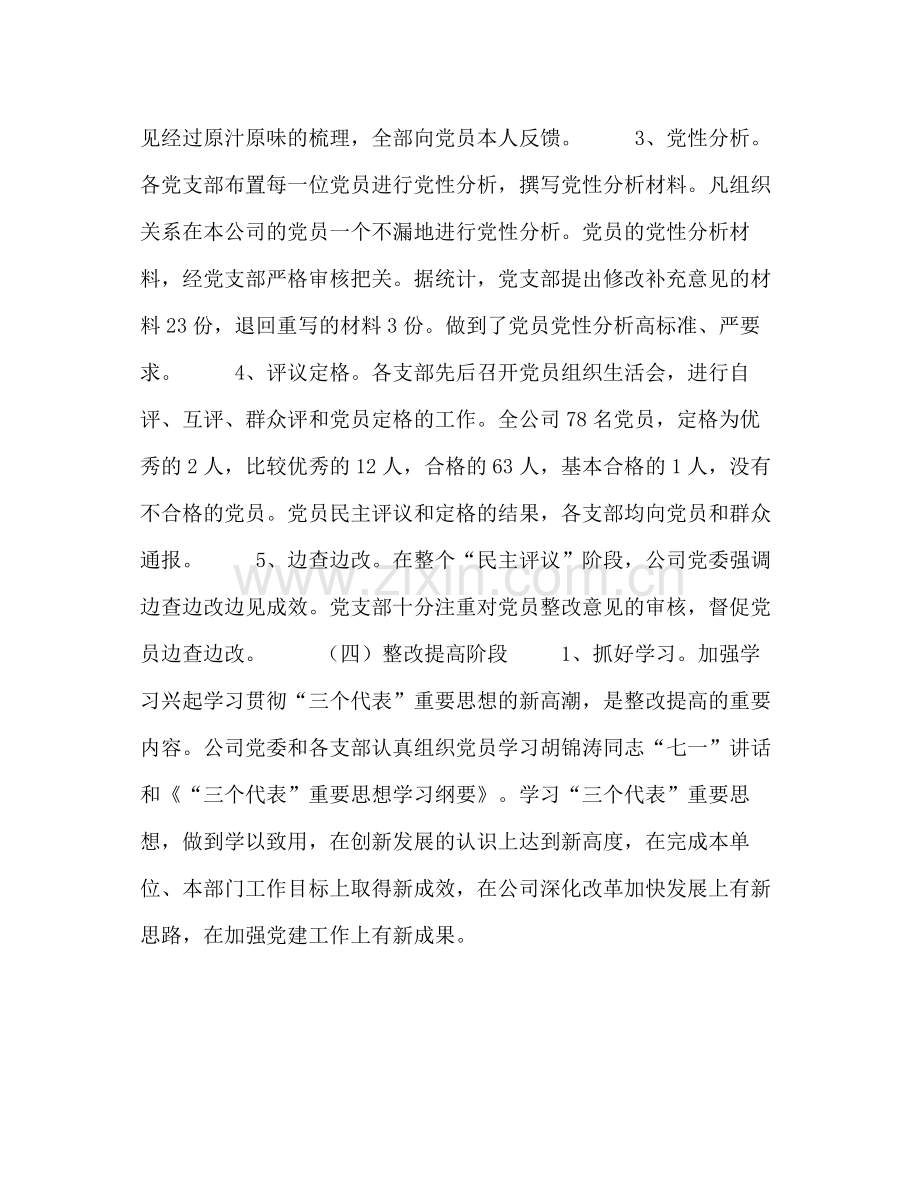 保持党员先进性教育活动全面总结.docx_第3页