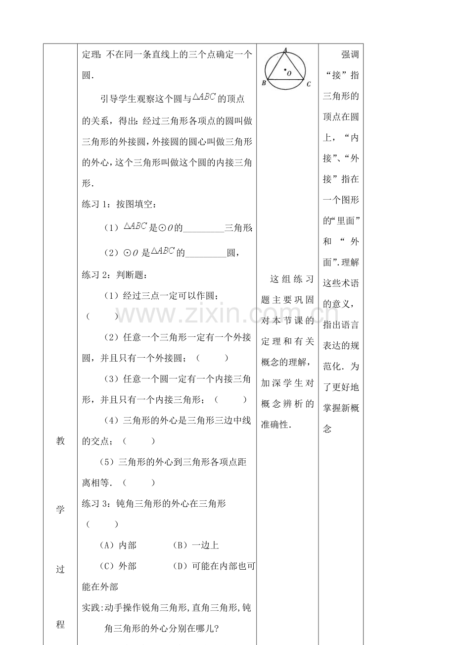 九年级数学上确定圆的条件教案苏科版.doc_第3页