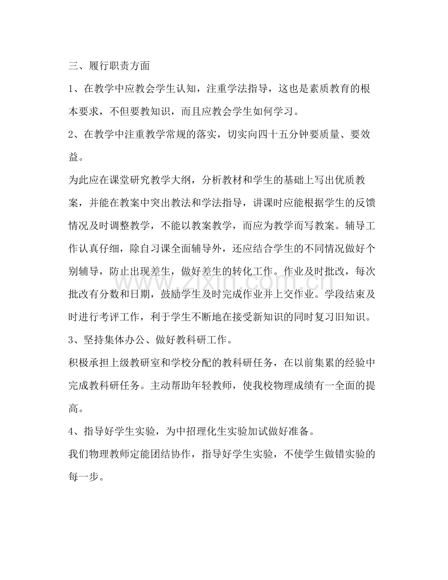 2020年度考核表个人总结4.docx_第3页