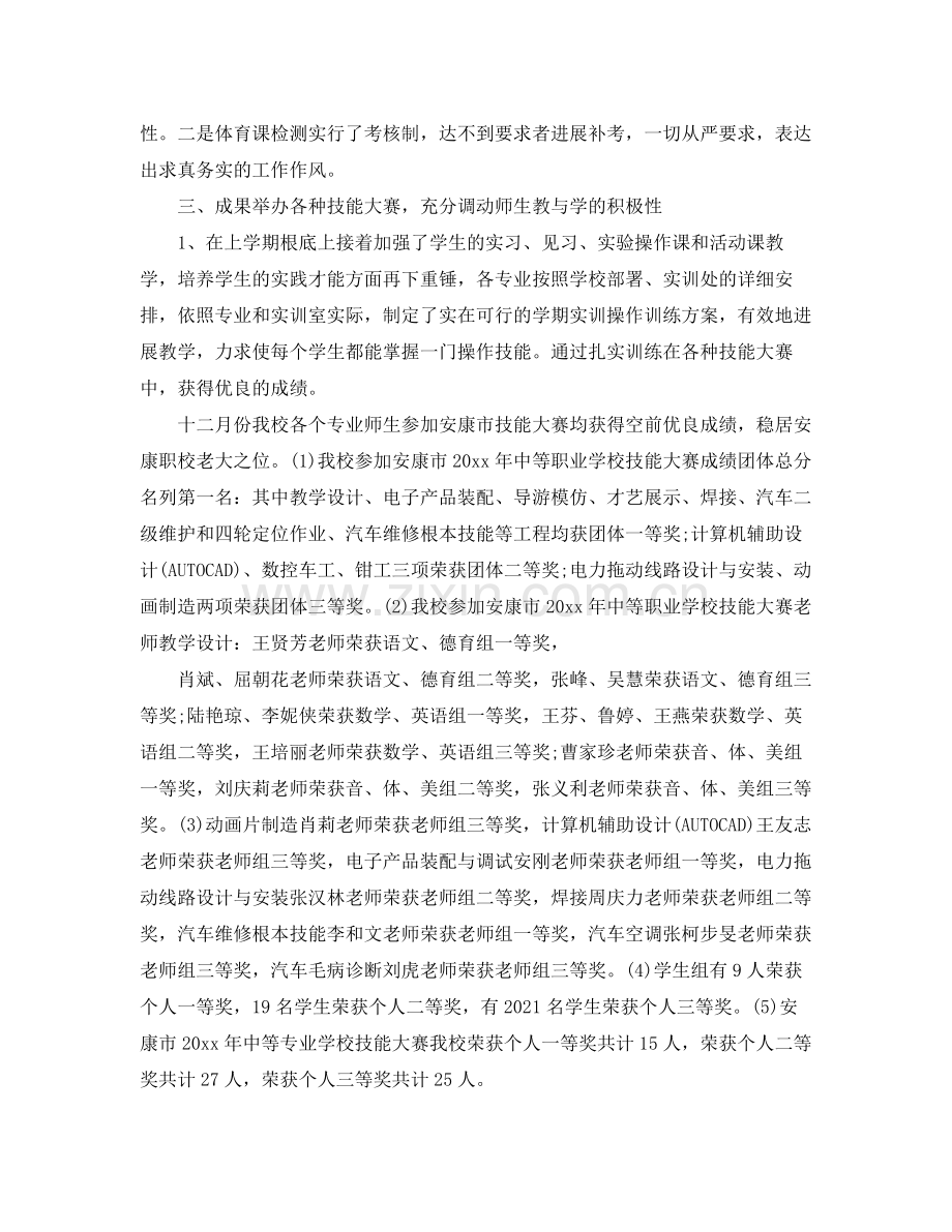 教学工作参考总结教务处教学工作年度参考总结.docx_第3页