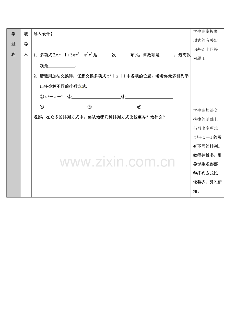 吉林省长春净月高新技术产业开发区七年级数学上册 第3章 整式的加减 3.3 整式 3.3.3 升幂排列和降幂排列教案 （新版）华东师大版-（新版）华东师大版初中七年级上册数学教案.doc_第2页