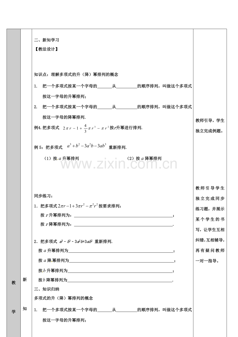 吉林省长春净月高新技术产业开发区七年级数学上册 第3章 整式的加减 3.3 整式 3.3.3 升幂排列和降幂排列教案 （新版）华东师大版-（新版）华东师大版初中七年级上册数学教案.doc_第3页