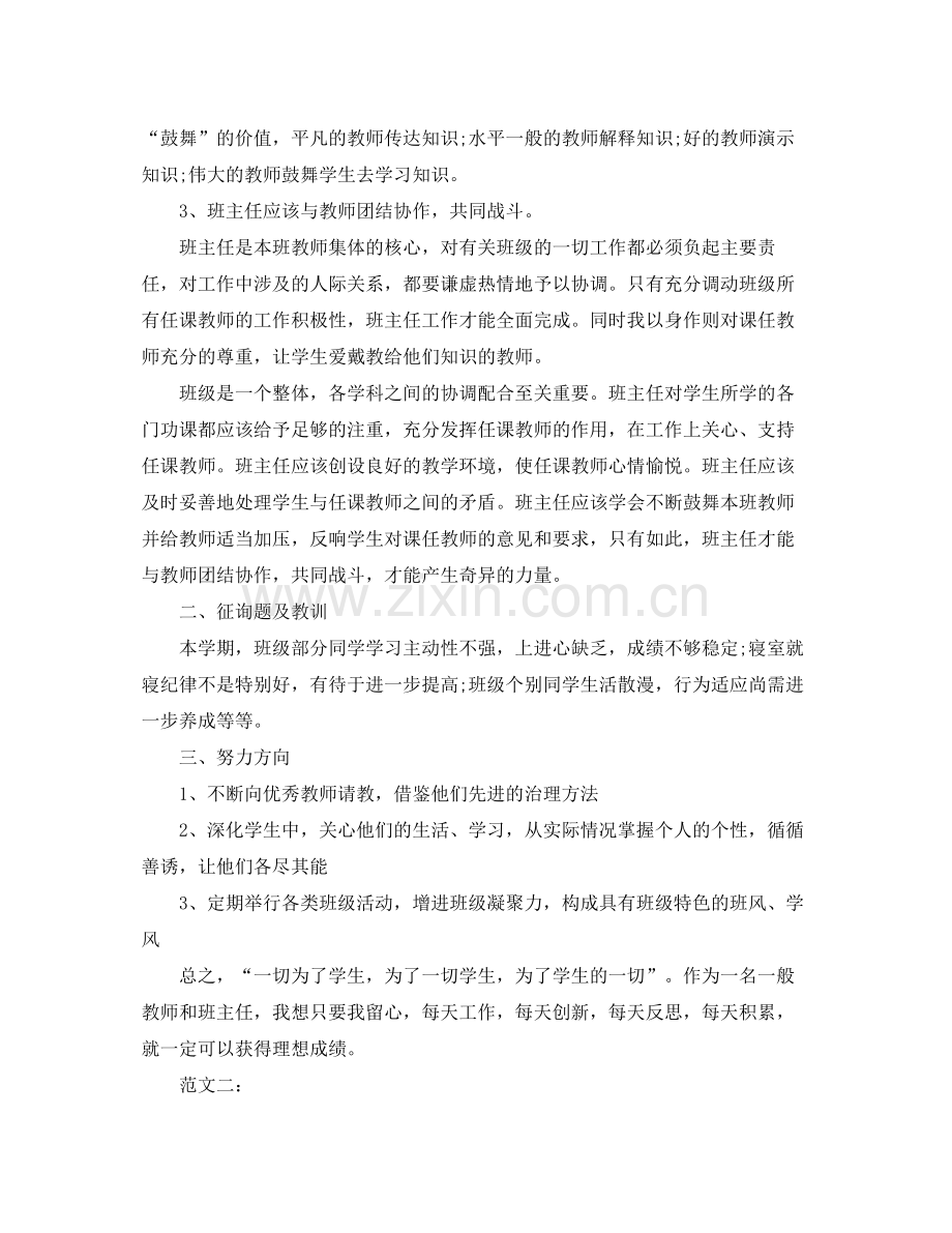 八年级班主任工作参考总结2)（通用）.docx_第2页