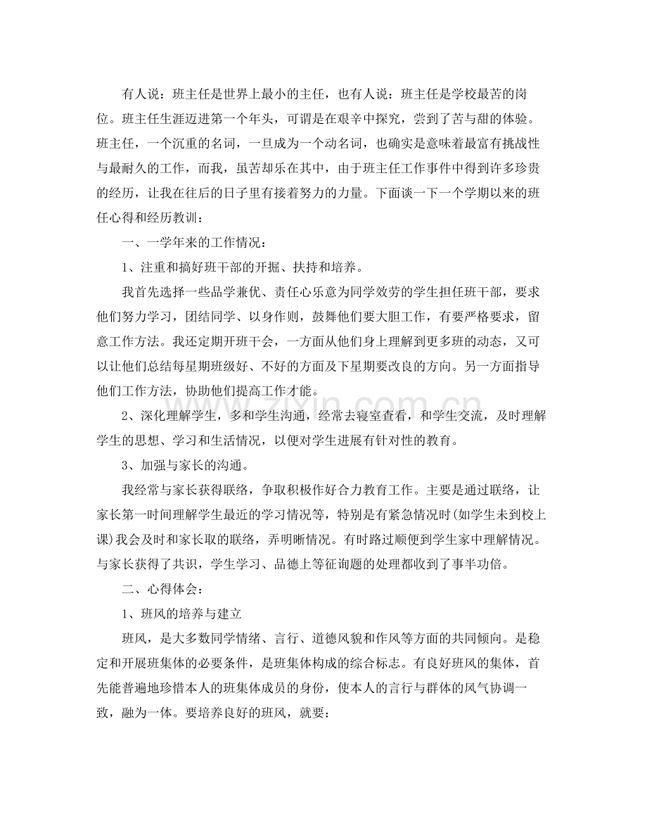 八年级班主任工作参考总结2)（通用）.docx_第3页