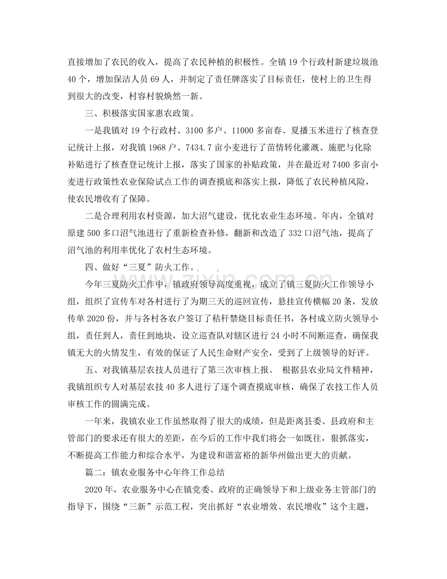 农业办年度工作总结.docx_第2页