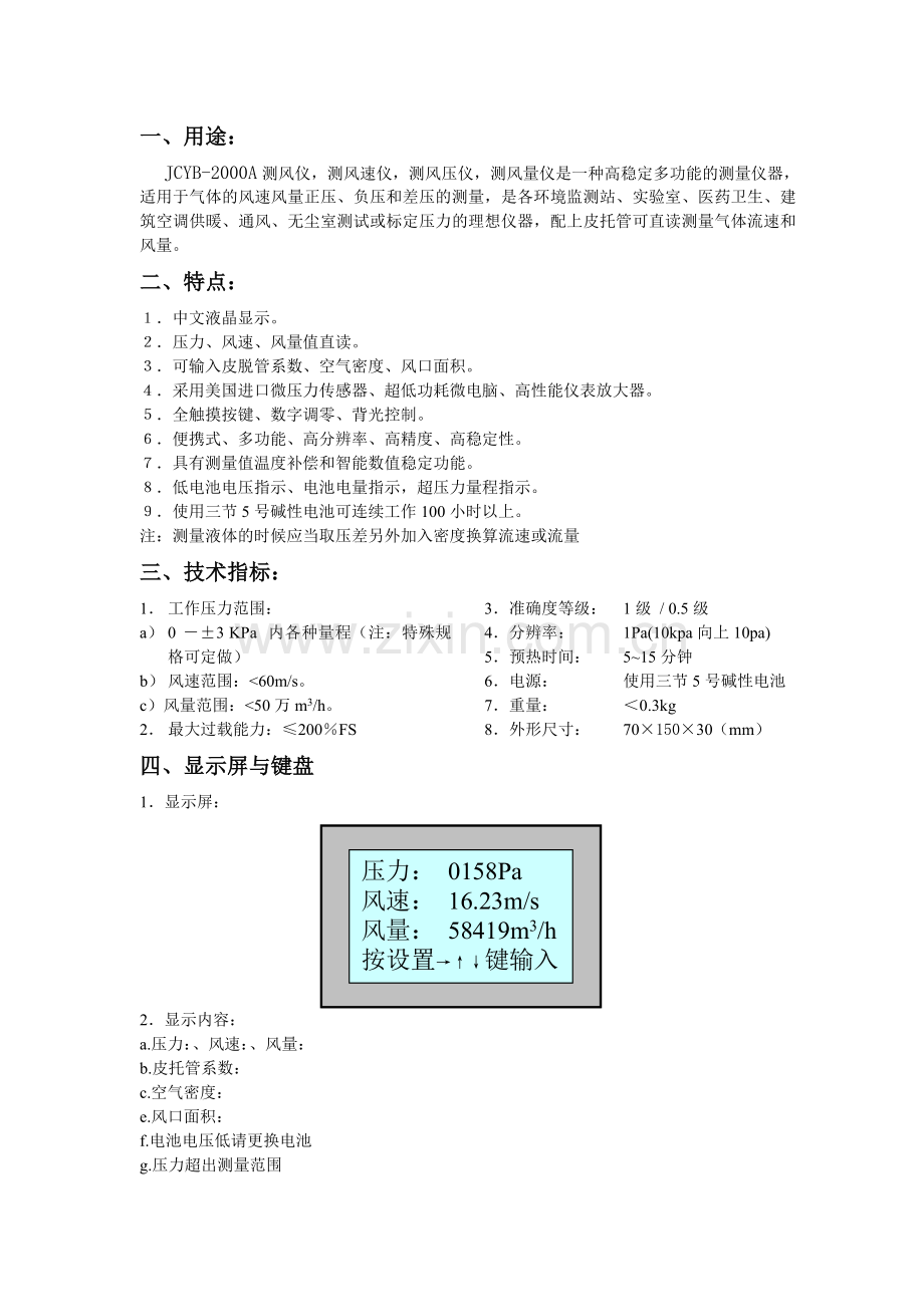 测风仪,测风速仪,测风压仪,测风量仪.doc_第2页