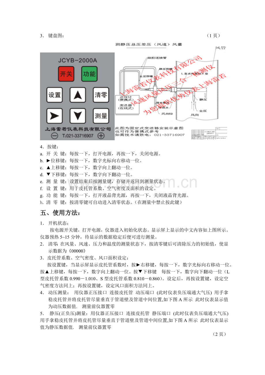 测风仪,测风速仪,测风压仪,测风量仪.doc_第3页