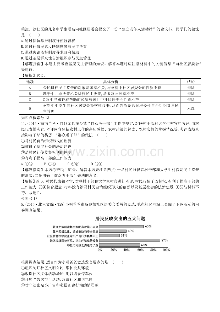 2015高考•公民的政治生活.docx_第2页