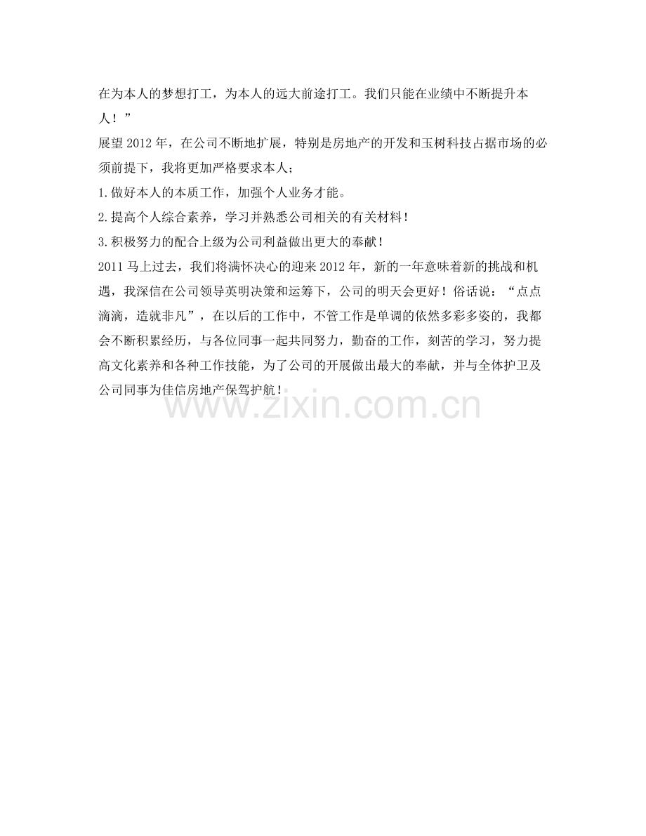 物业护卫工作的自我参考总结（通用）.docx_第2页