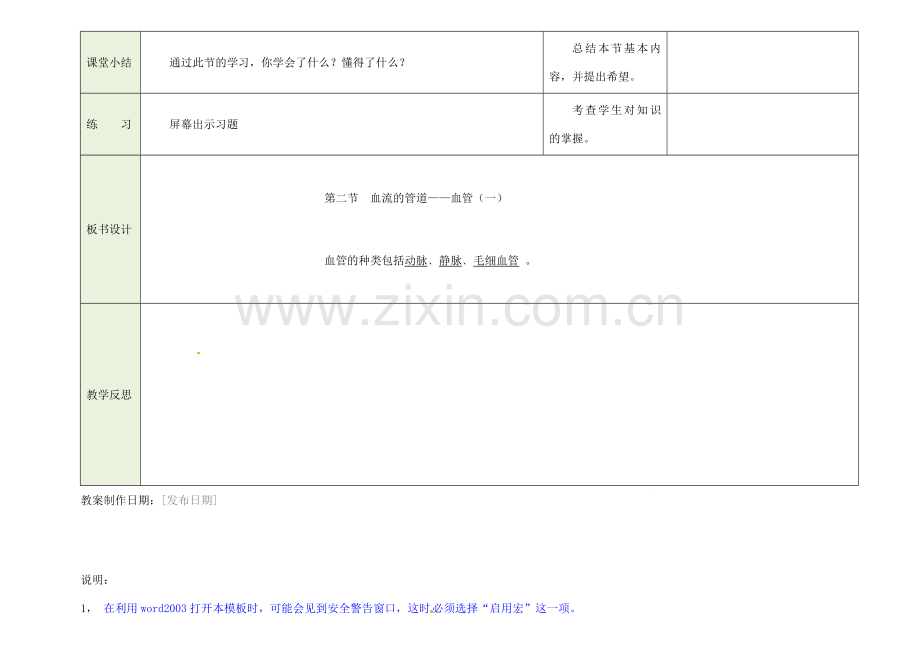 吉林省磐石市三棚中学七年级生物下册 第四章 第二节 血流的管道—血管（第一课时）教案 新人教版.doc_第3页