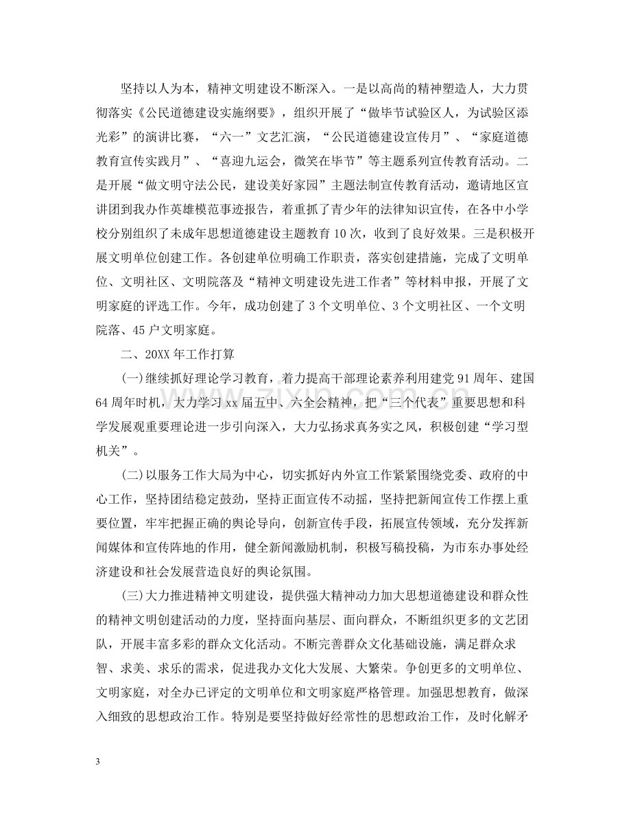 上半年宣传思想工作总结范文.docx_第3页