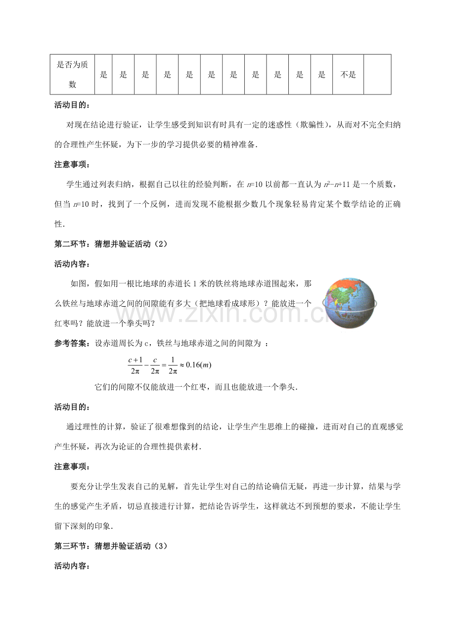 八年级数学上册 第七章 平行线的证明 1 为什么要证明教案 （新版）北师大版-（新版）北师大版初中八年级上册数学教案.doc_第2页