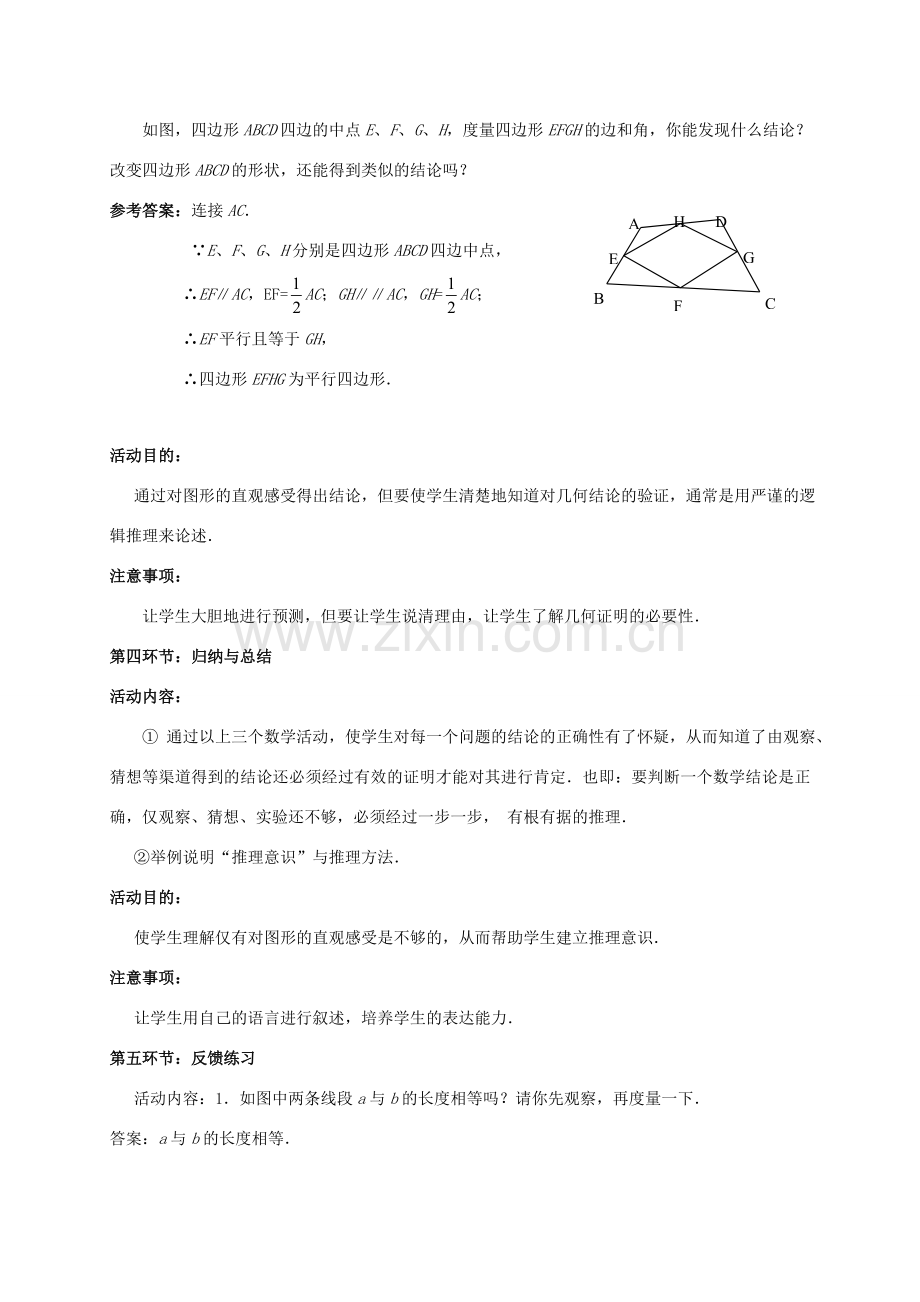 八年级数学上册 第七章 平行线的证明 1 为什么要证明教案 （新版）北师大版-（新版）北师大版初中八年级上册数学教案.doc_第3页