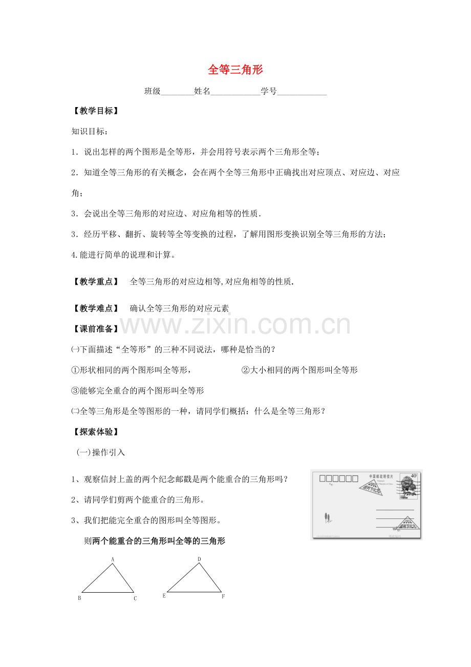 八年级数学上册 第1章 全等三角形 1.1 全等图形教案（新版）苏科版-（新版）苏科版初中八年级上册数学教案.doc_第1页