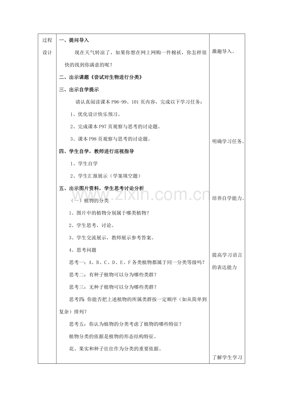 陕西省石泉县八年级生物上册 6.1.1尝试对生物进行分类教案 （新版）新人教版-（新版）新人教版初中八年级上册生物教案.doc_第3页