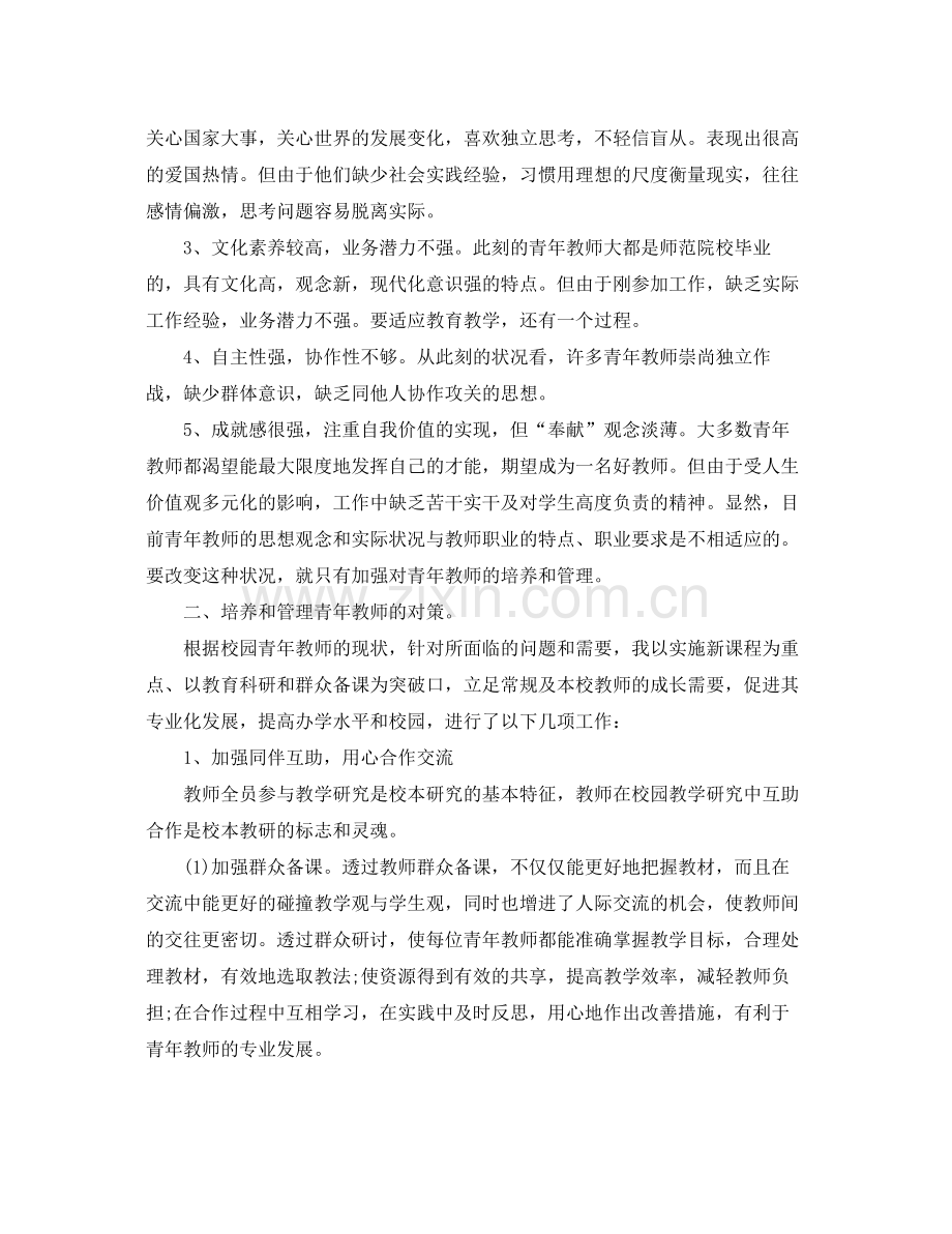 青年教师的个人工作总结报告 .docx_第2页