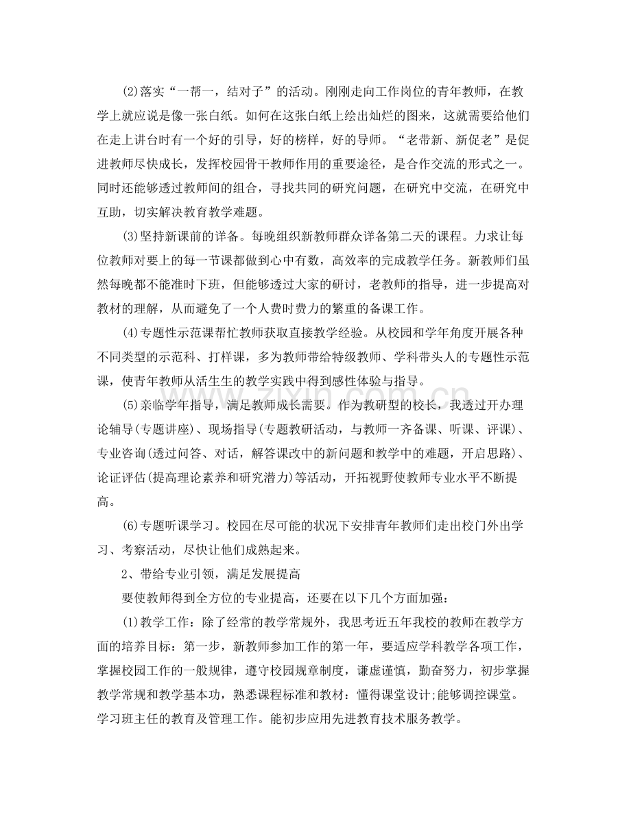 青年教师的个人工作总结报告 .docx_第3页