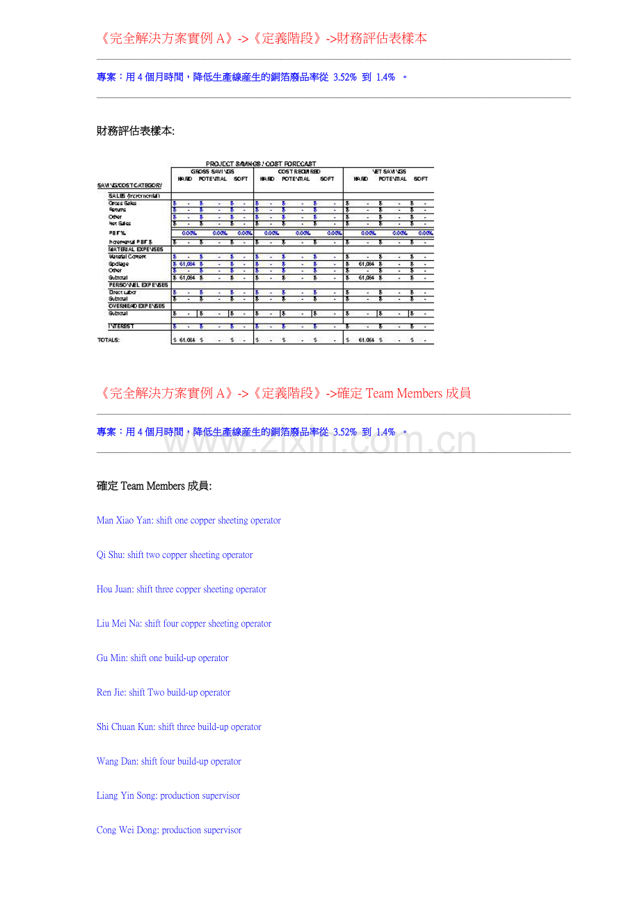 黑带案例1.doc_第3页