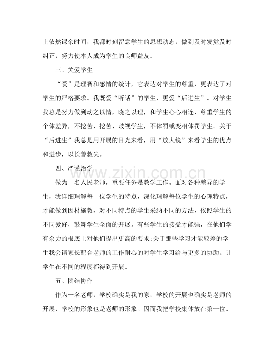 教师年度师德自我参考总结（通用）.docx_第2页