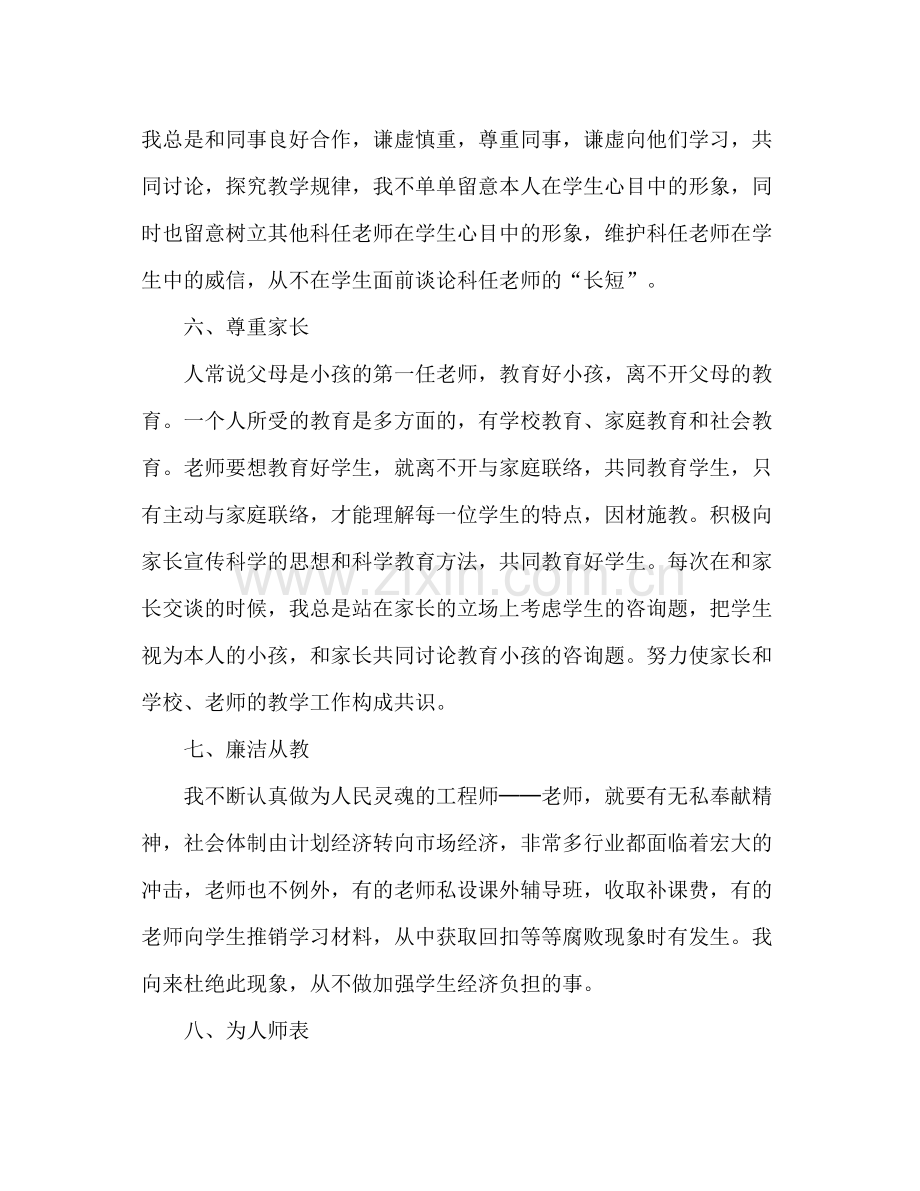 教师年度师德自我参考总结（通用）.docx_第3页