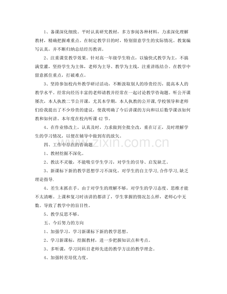 2021年度工作参考总结高中数学教师年度工作参考总结.docx_第2页