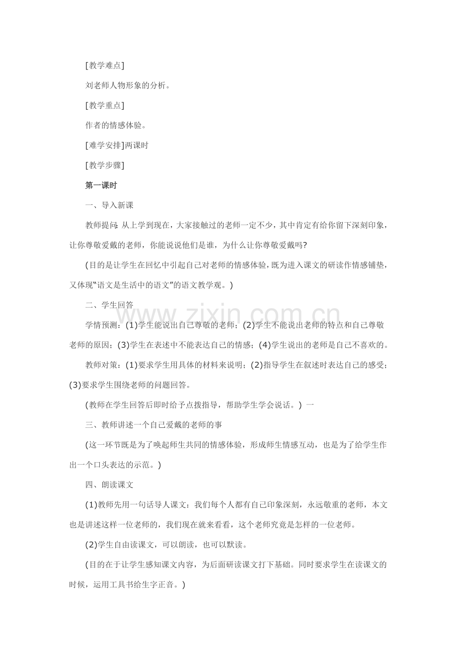 七年级语文下3.我的老师·实用教案鄂教版.doc_第2页