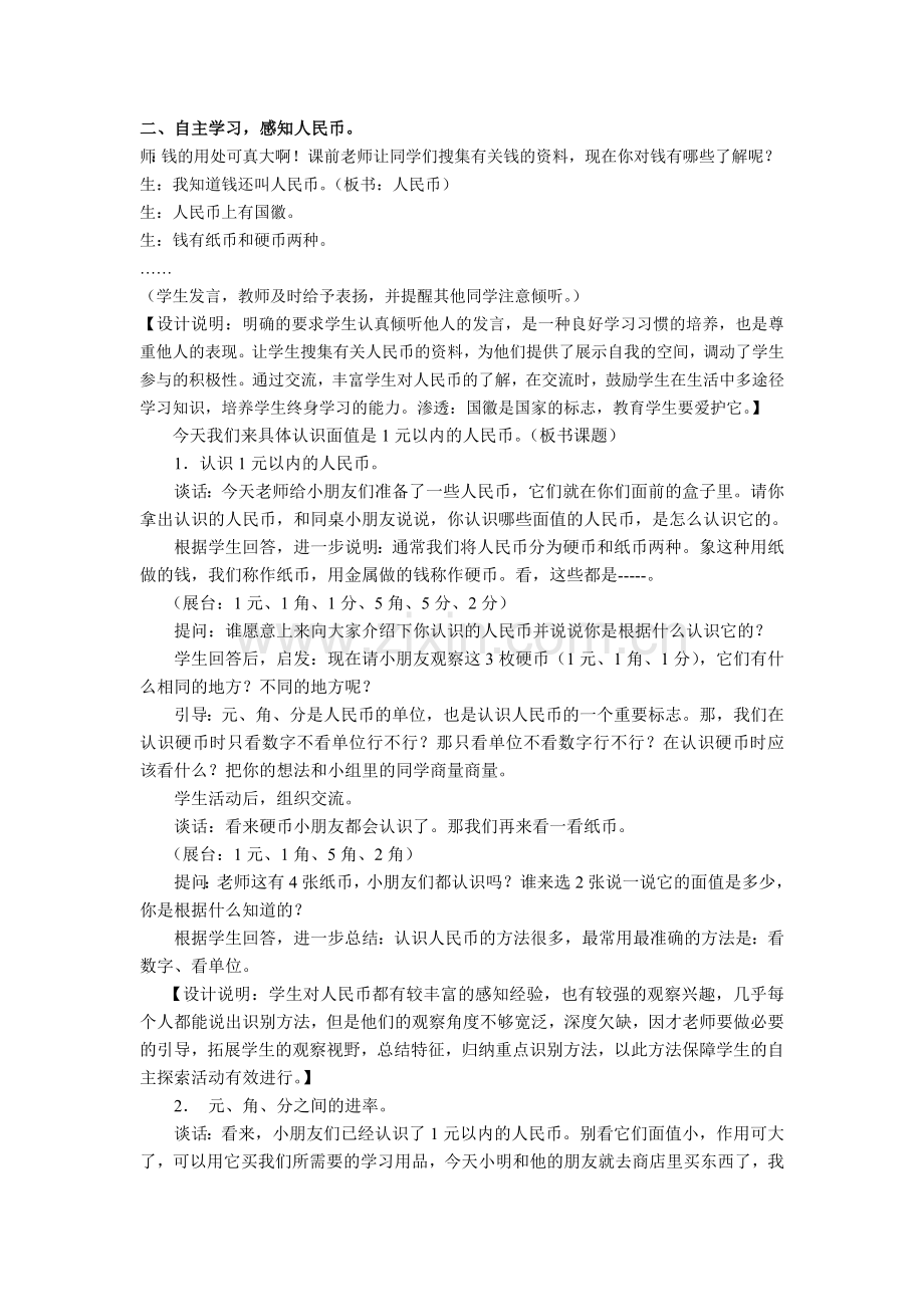 《认识人民币》教学设计案例.doc_第2页