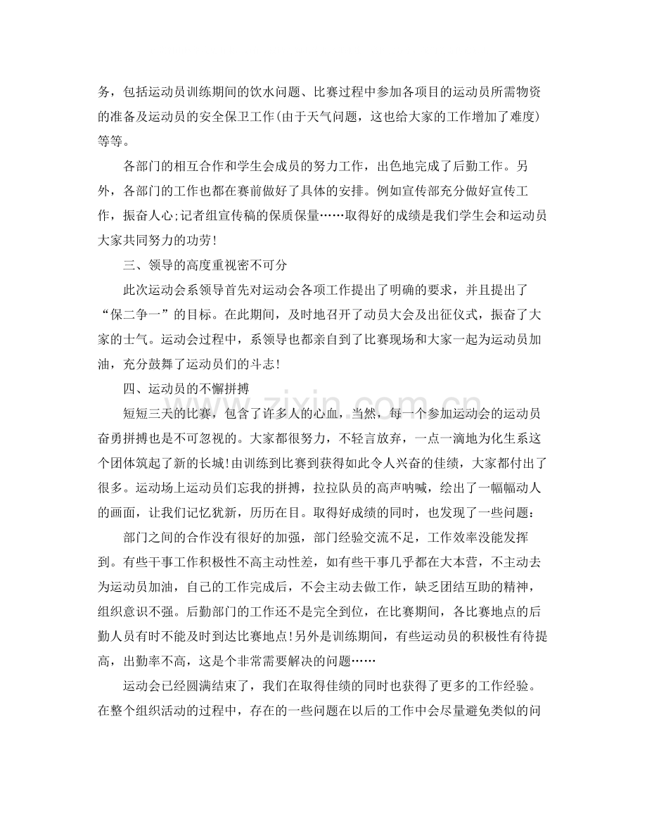 学生会部门的工作总结范文800字.docx_第2页