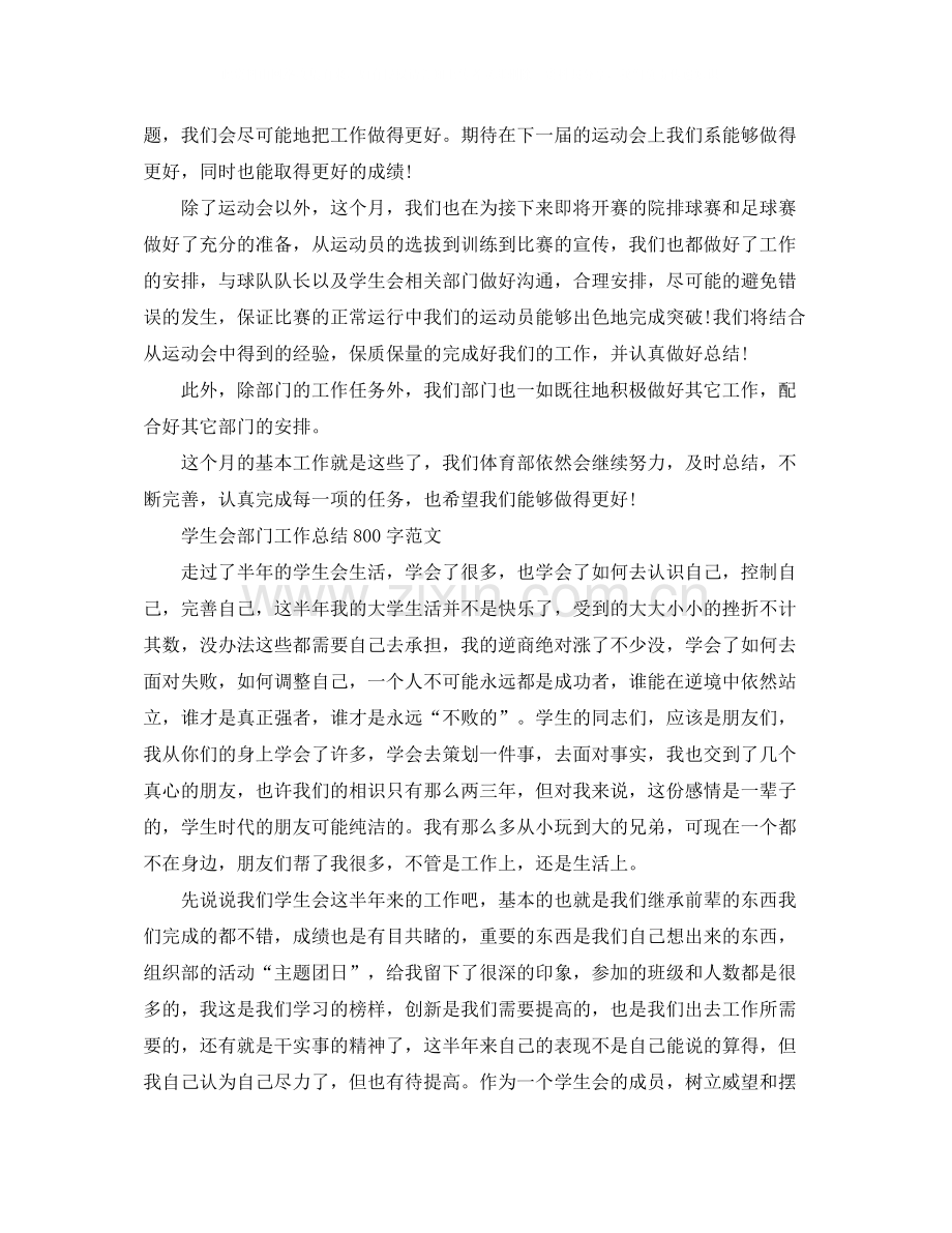 学生会部门的工作总结范文800字.docx_第3页