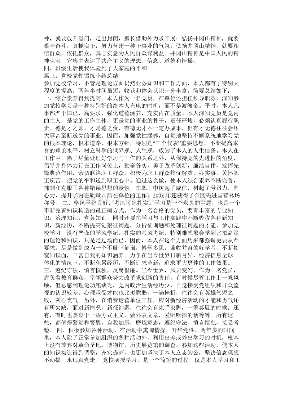 党校学习党性锻炼总结.docx_第2页