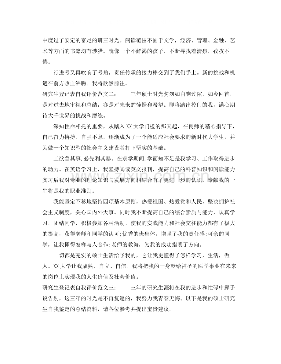 研究生登记表自我评价.docx_第2页