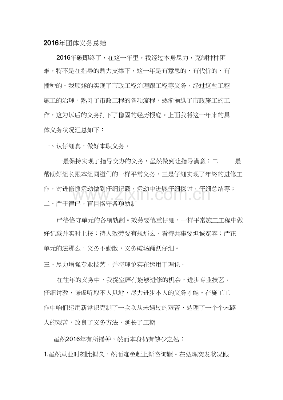 市政工程工作总结.docx_第1页