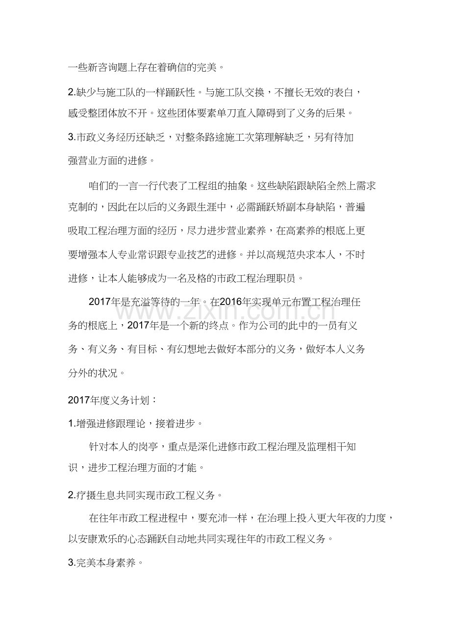 市政工程工作总结.docx_第2页